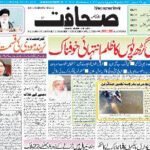 Sahafat newspaper in Pakistan